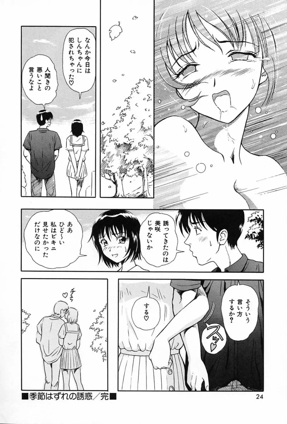 うす紅色の想い Page.27