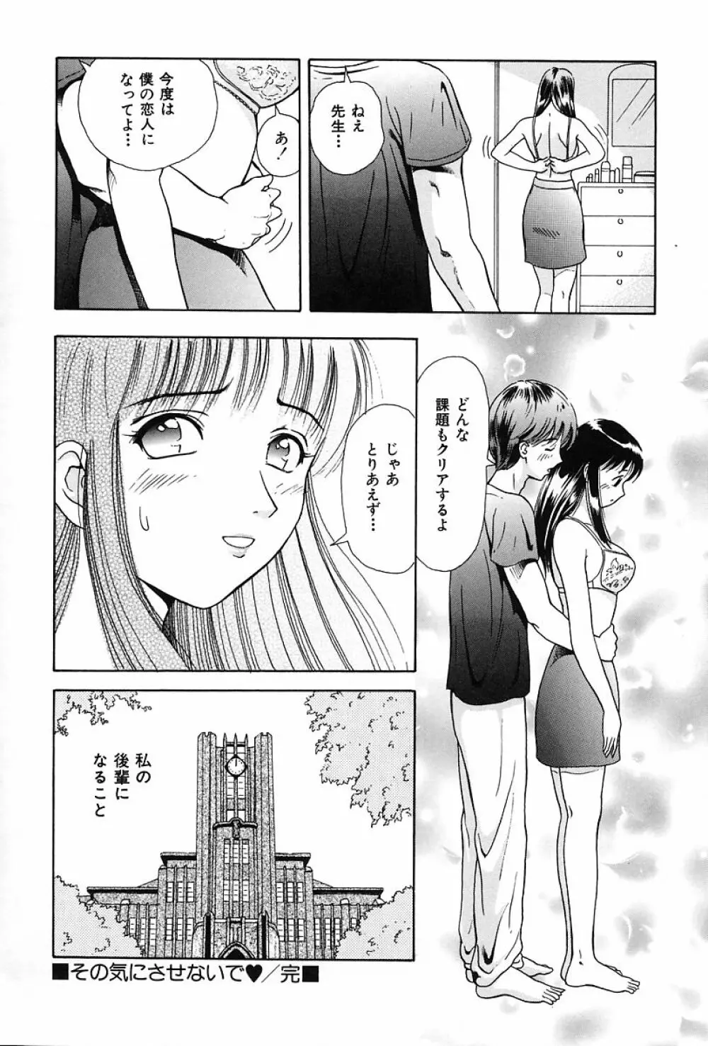 うす紅色の想い Page.47