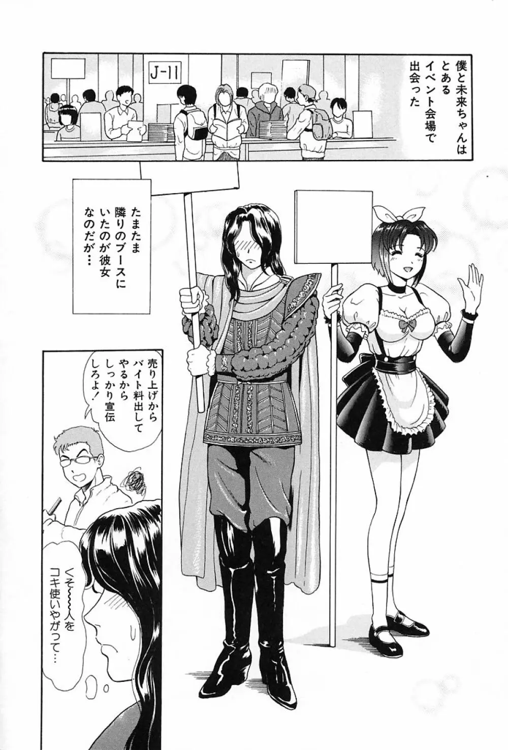 うす紅色の想い Page.53