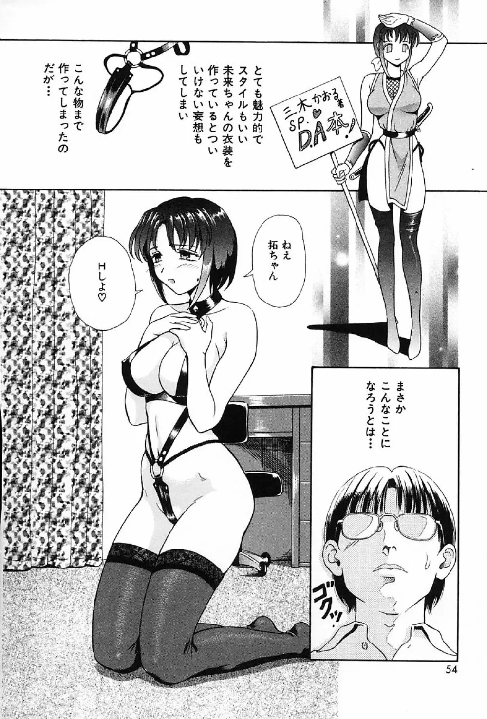 うす紅色の想い Page.57