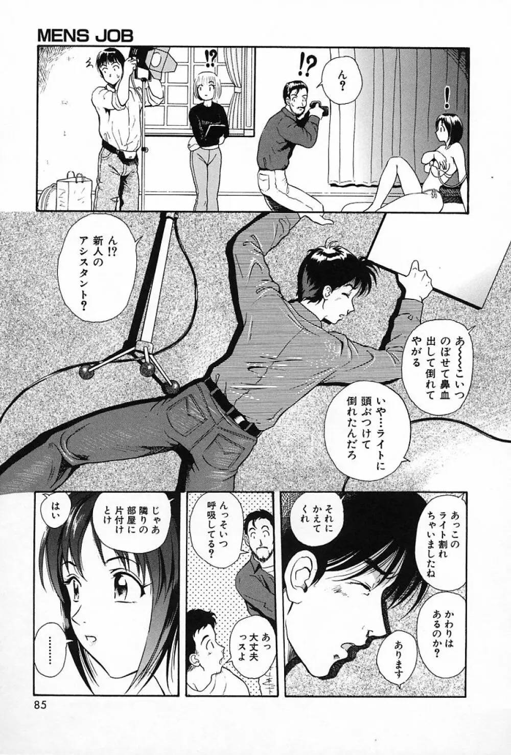 うす紅色の想い Page.88