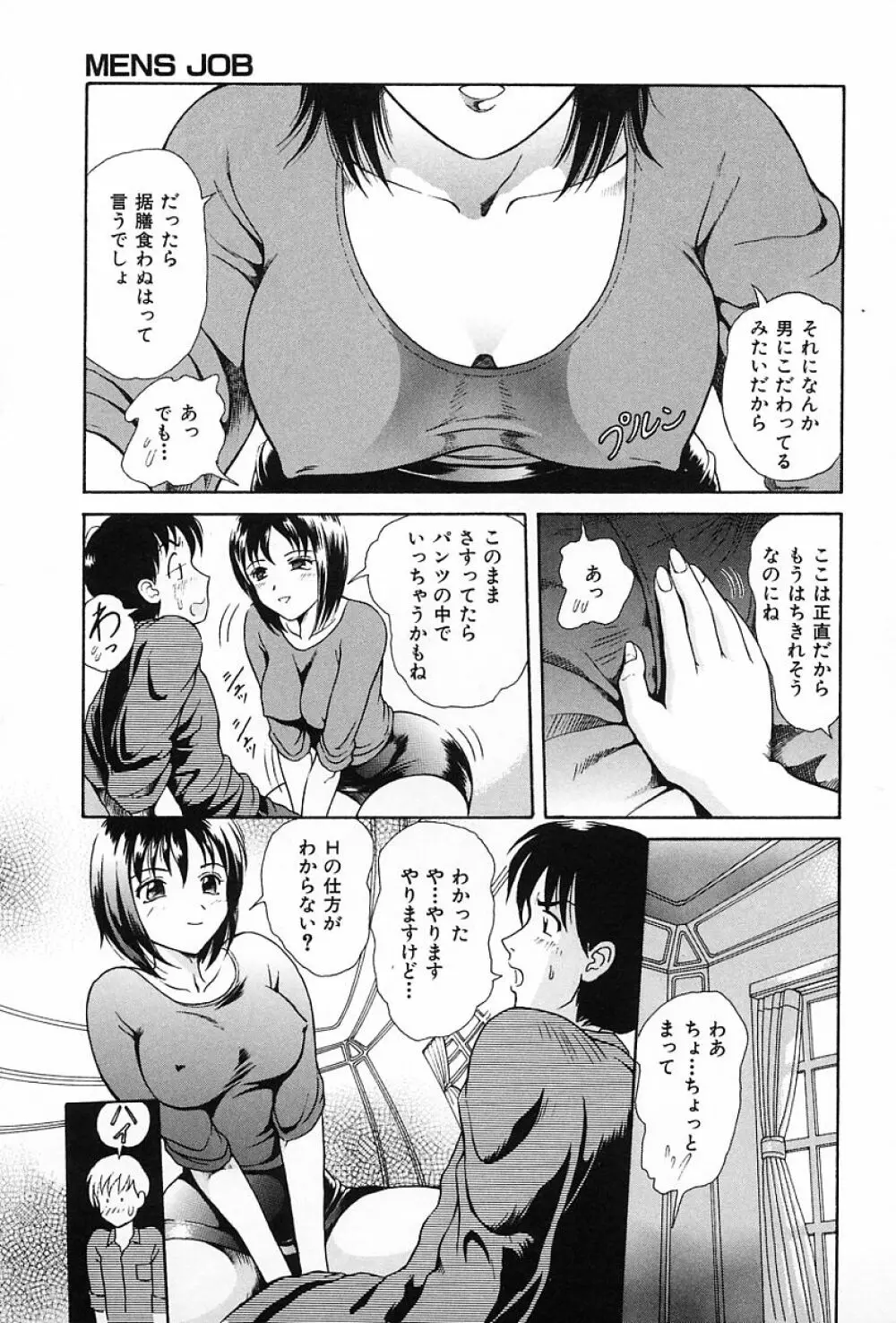 うす紅色の想い Page.94