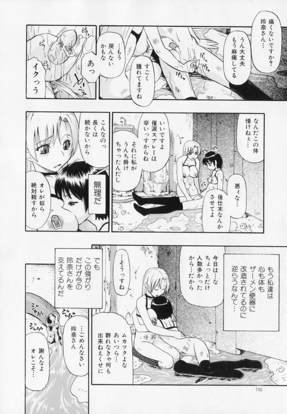 人デ無シ乃宴 Page.118