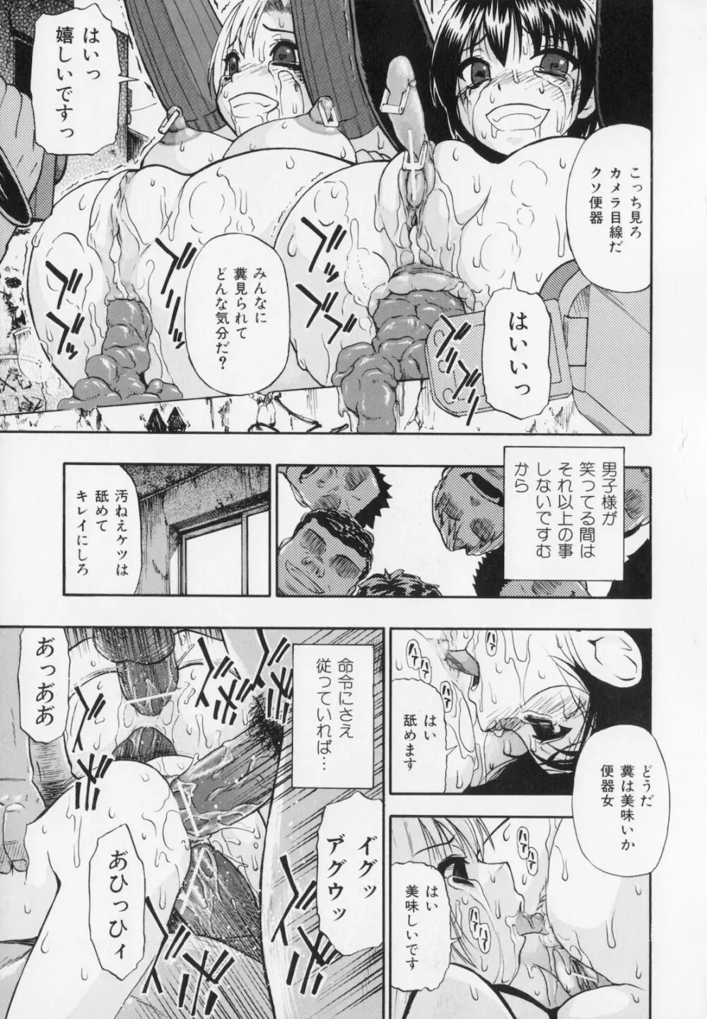 人デ無シ乃宴 Page.121