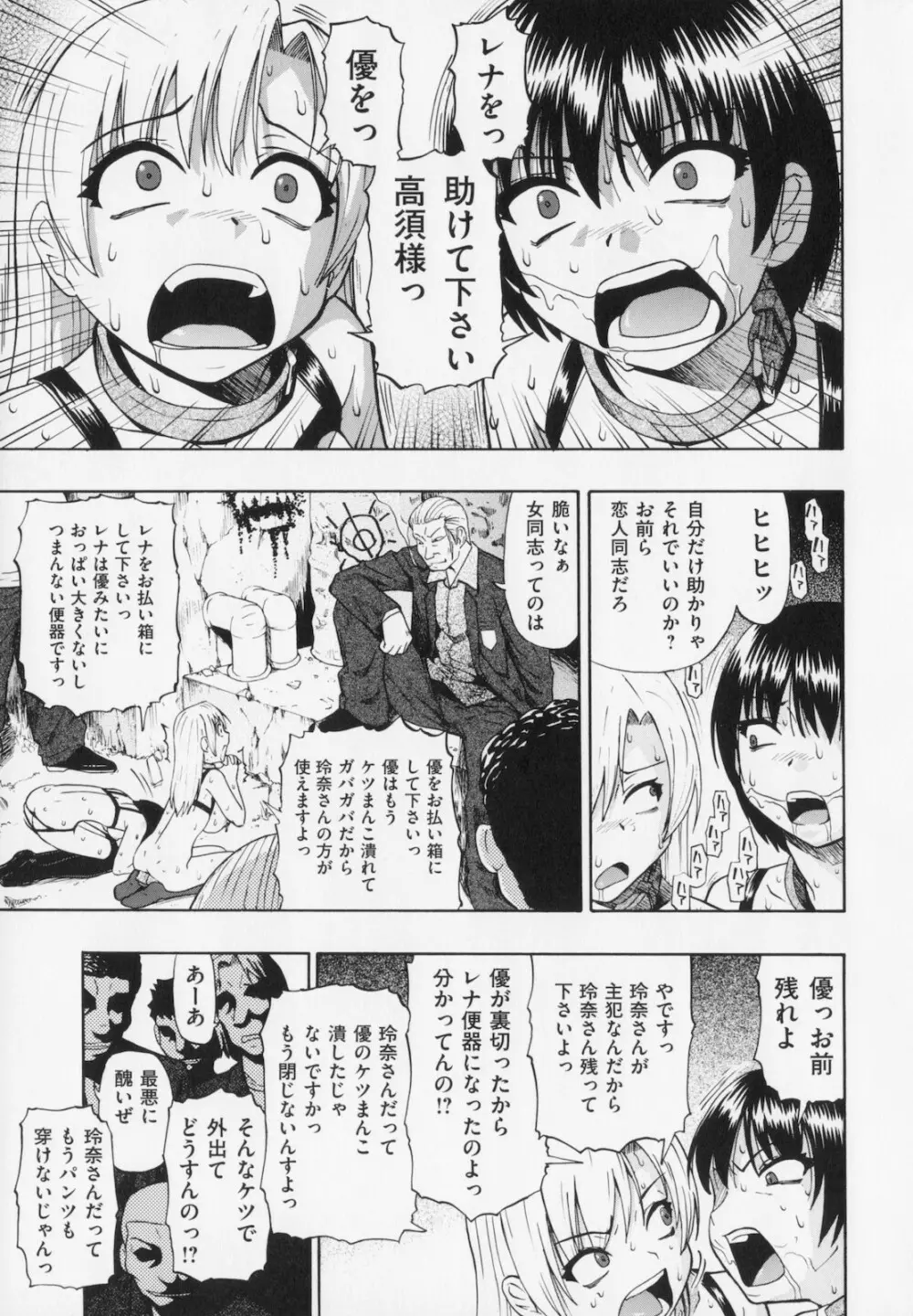 人デ無シ乃宴 Page.129