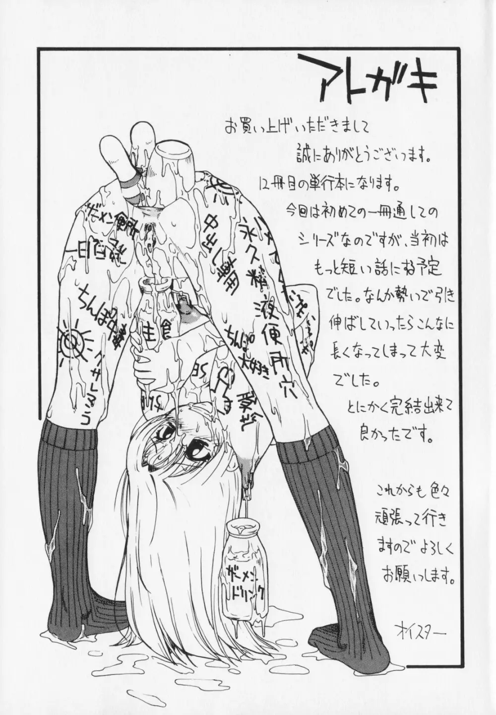 人デ無シ乃宴 Page.151