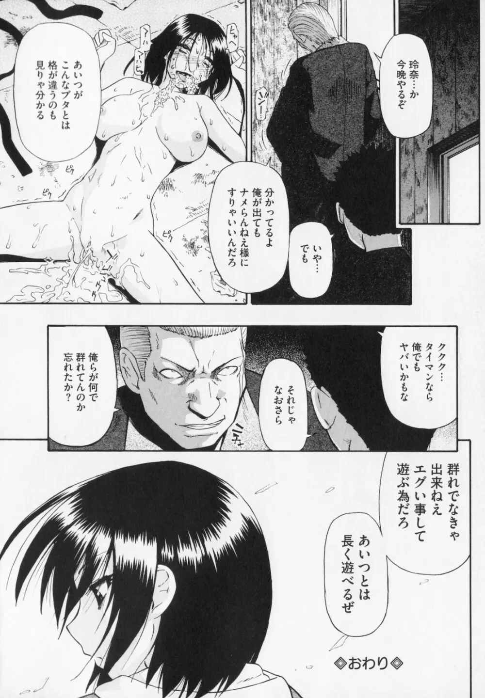 人デ無シ乃宴 Page.26