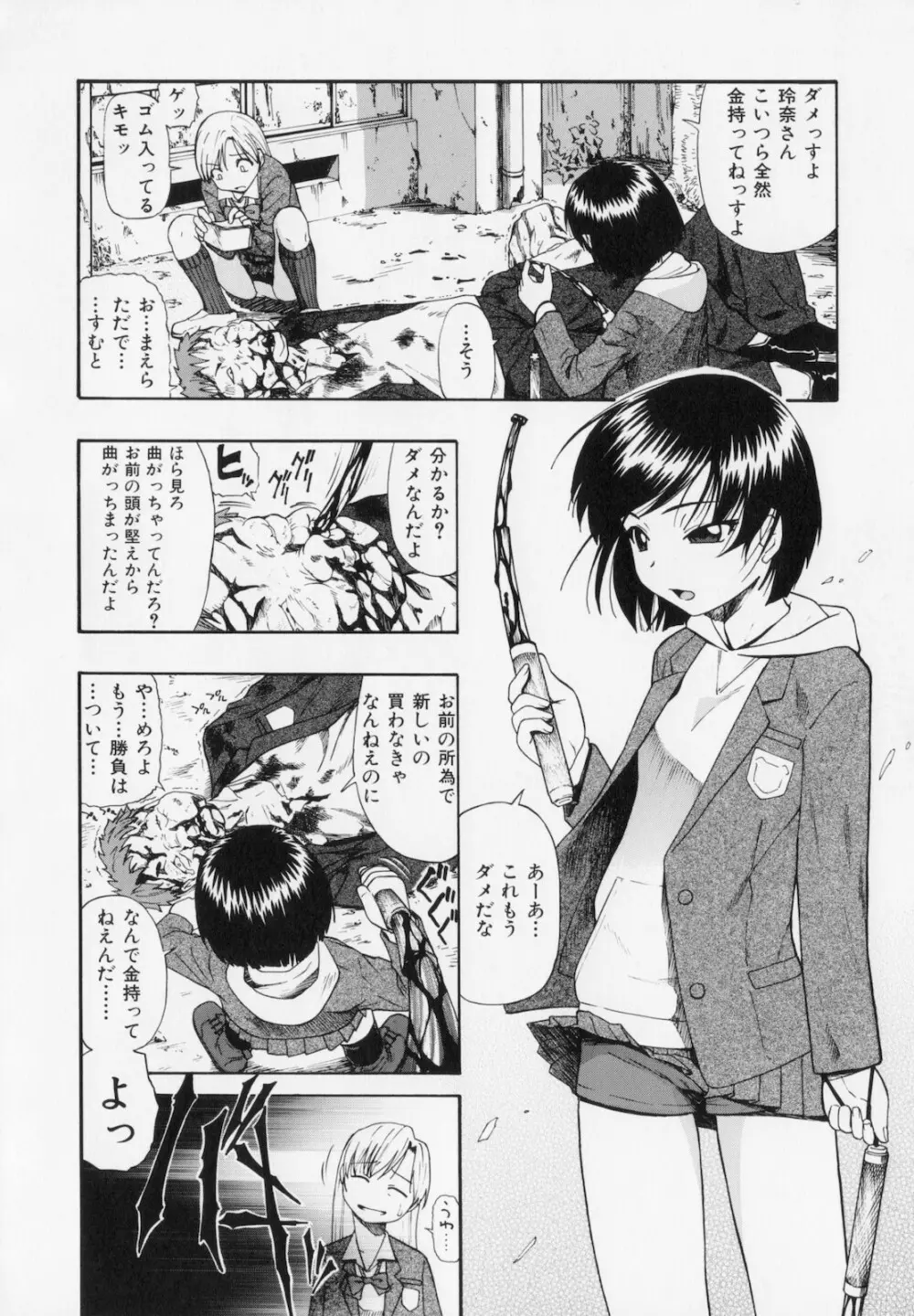 人デ無シ乃宴 Page.28