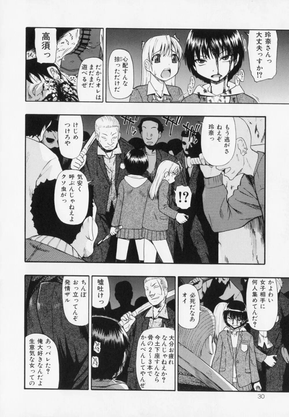 人デ無シ乃宴 Page.32