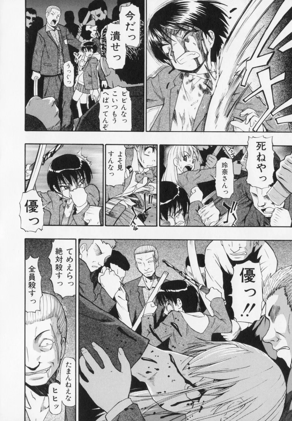 人デ無シ乃宴 Page.34