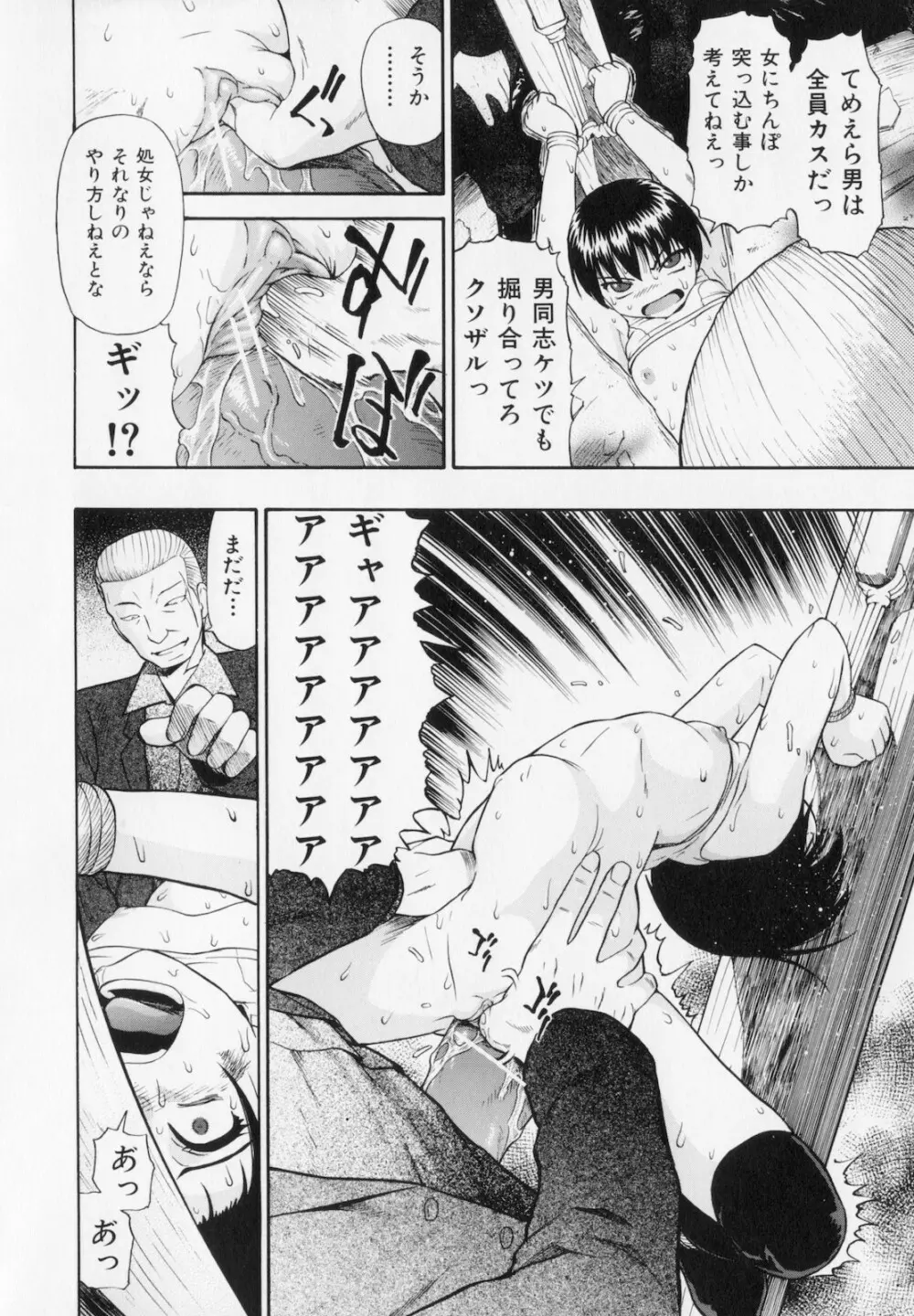人デ無シ乃宴 Page.42