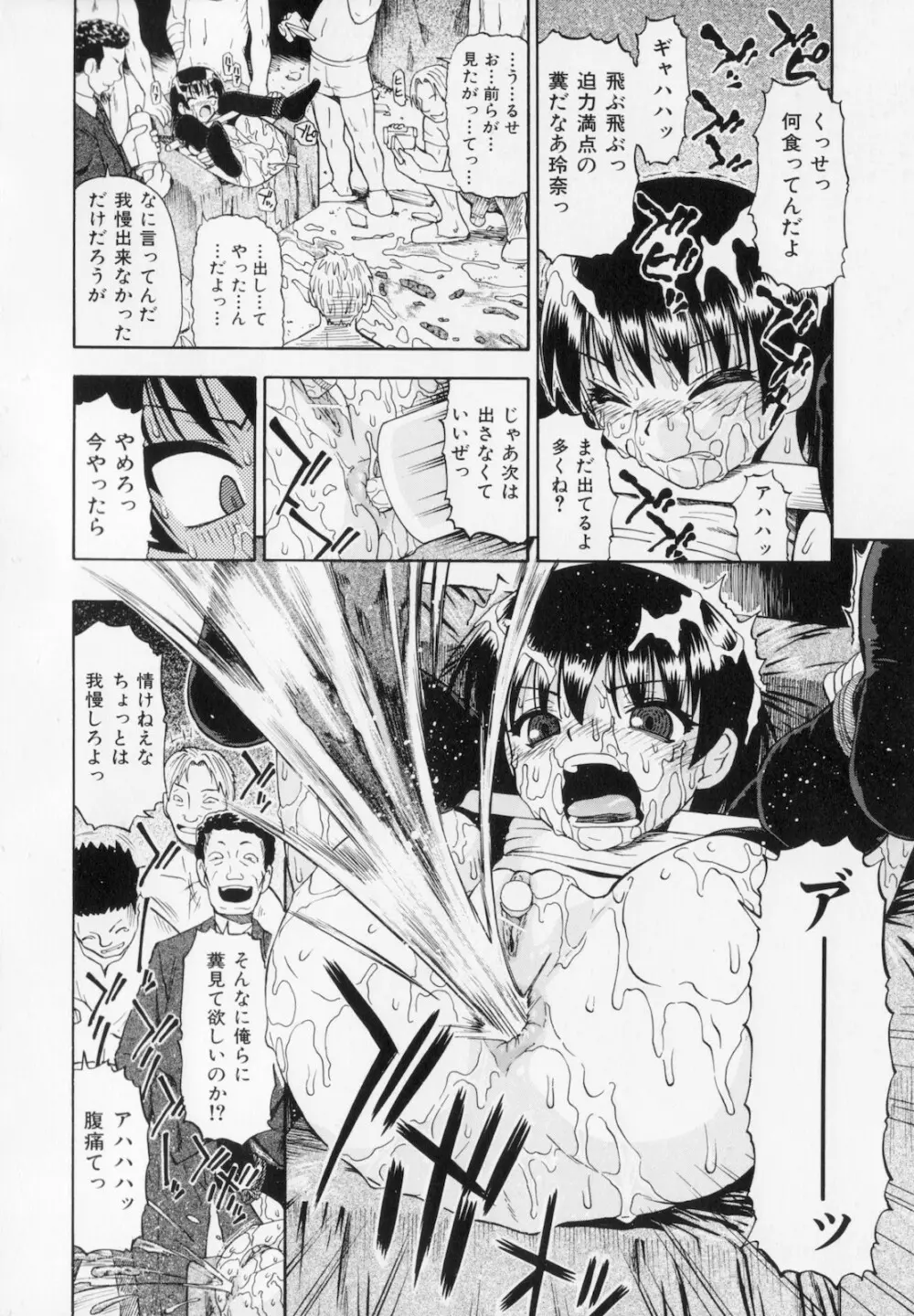 人デ無シ乃宴 Page.56