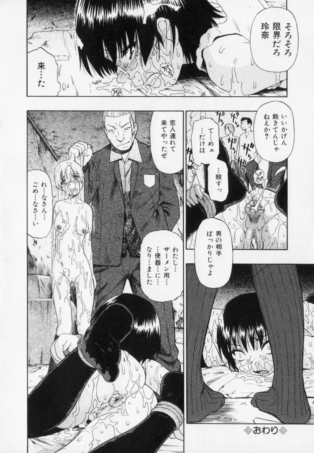 人デ無シ乃宴 Page.64