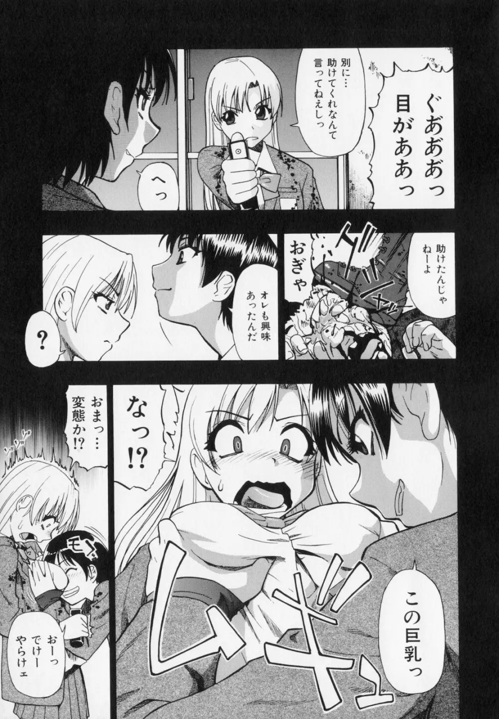 人デ無シ乃宴 Page.67