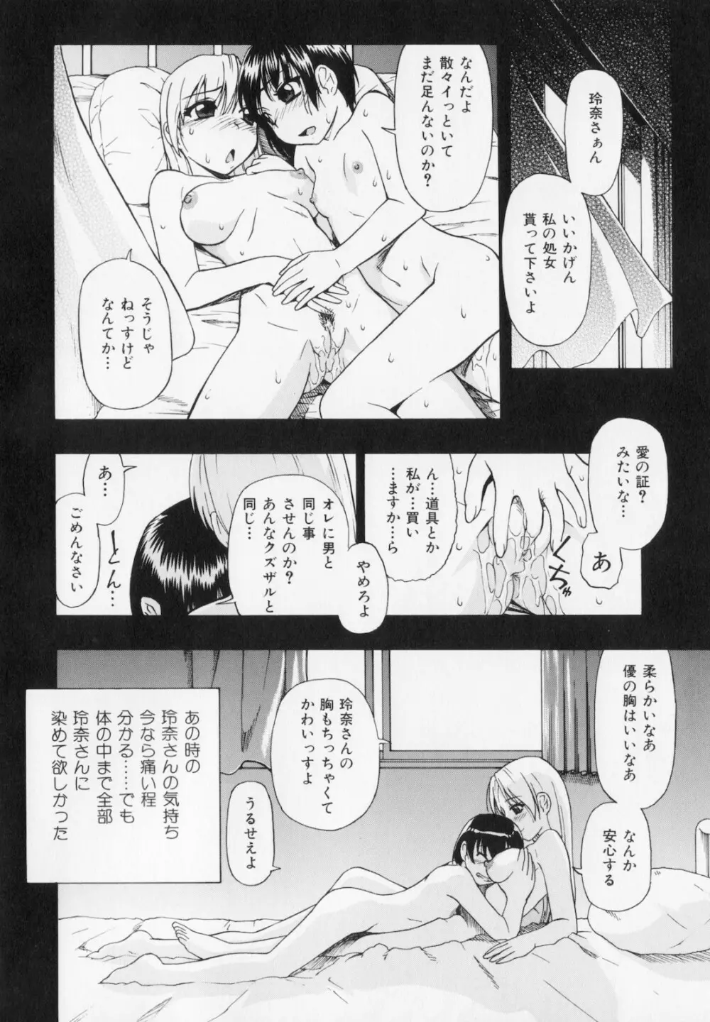 人デ無シ乃宴 Page.74