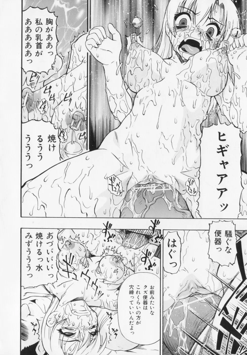 人デ無シ乃宴 Page.80