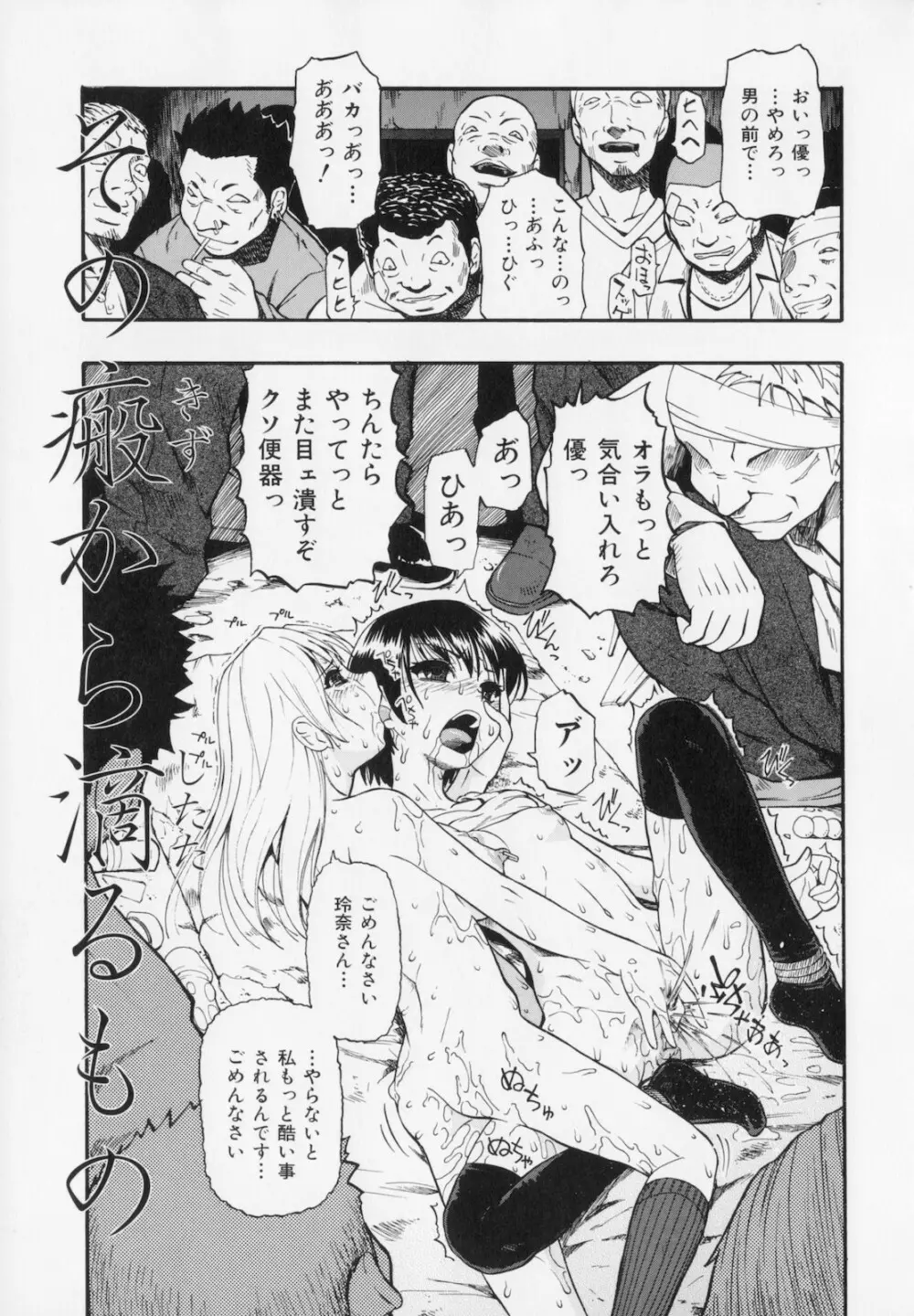 人デ無シ乃宴 Page.85