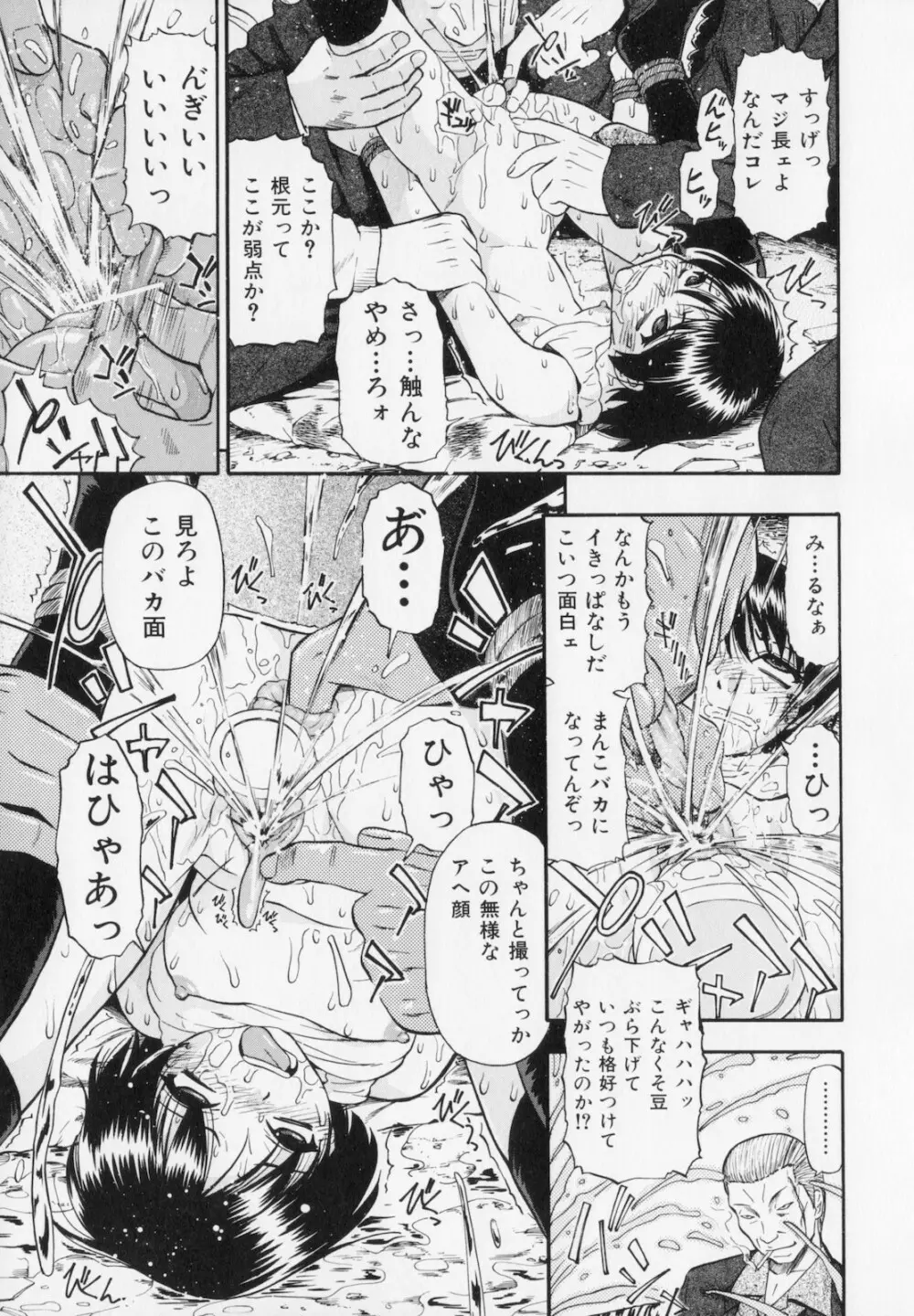人デ無シ乃宴 Page.91
