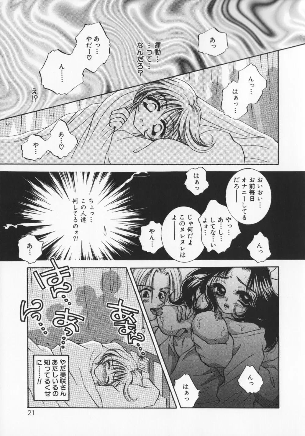 鬼畜奴隷 Page.25