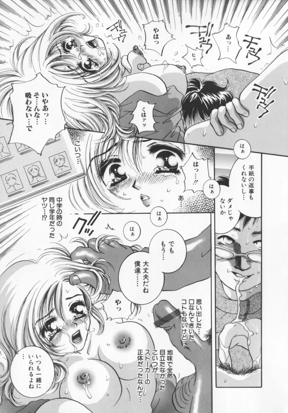 鬼畜奴隷 Page.57