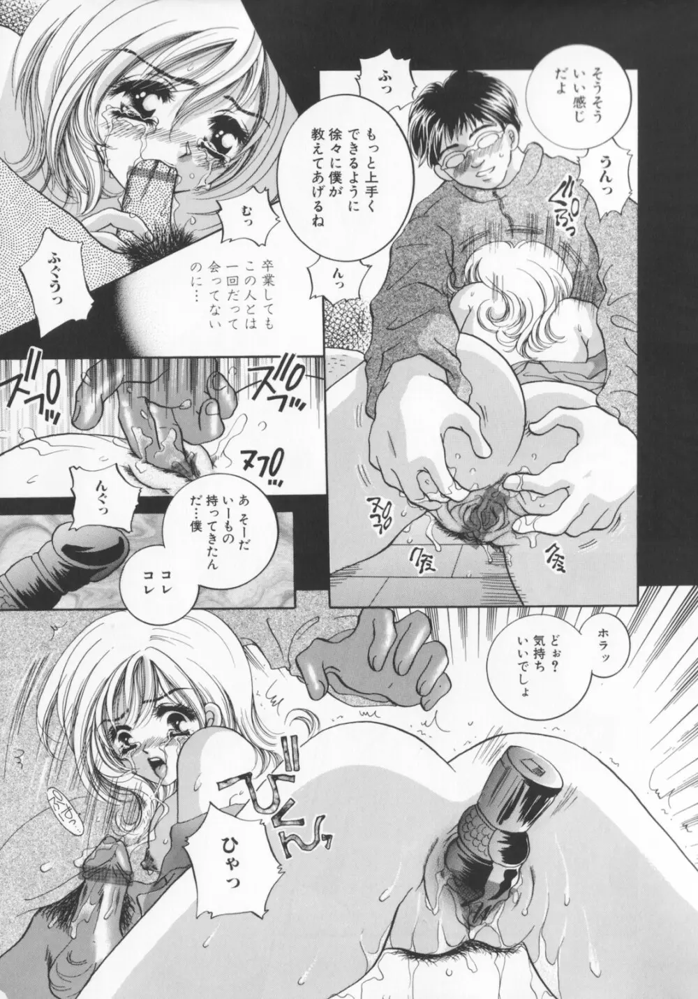 鬼畜奴隷 Page.59