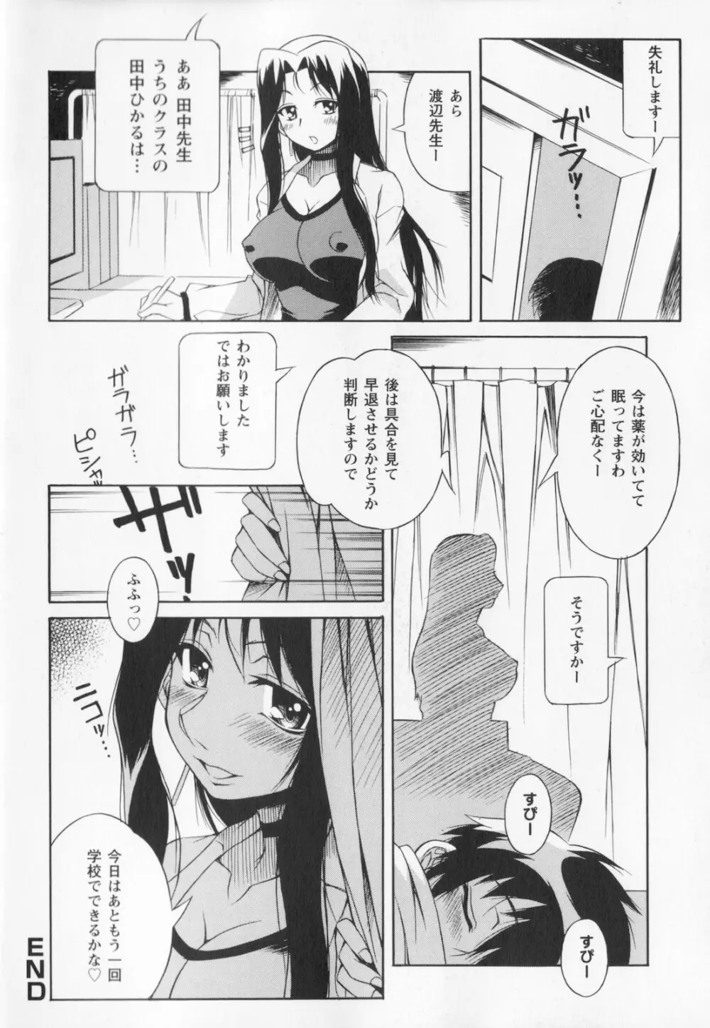 姉弟肉便姫 Page.102