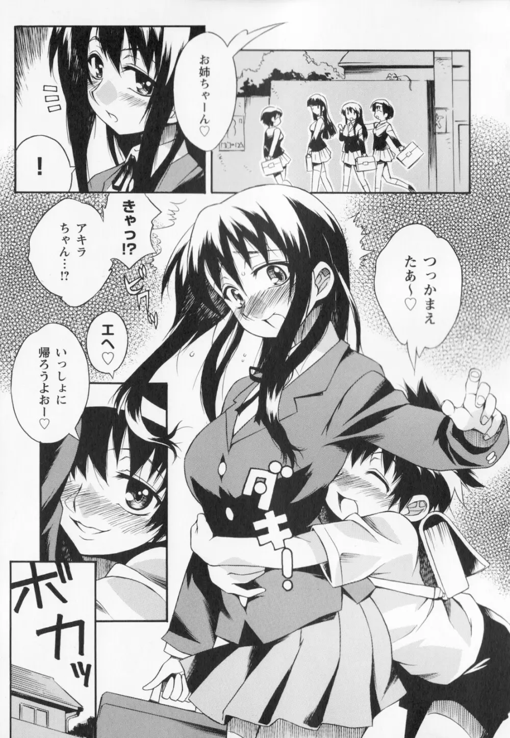 姉弟肉便姫 Page.131