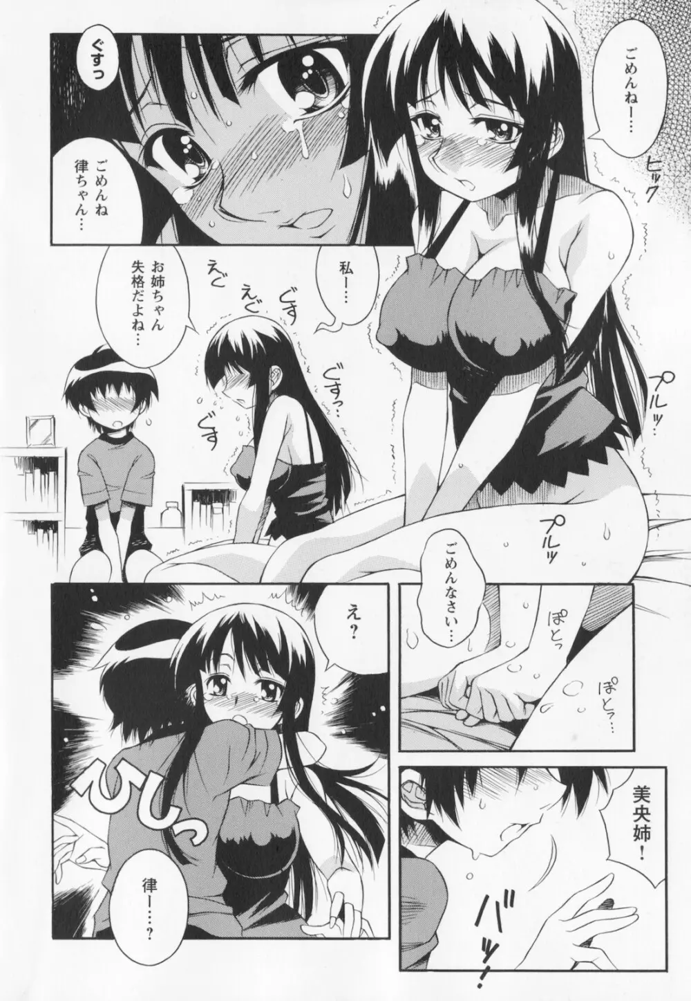 姉弟肉便姫 Page.14