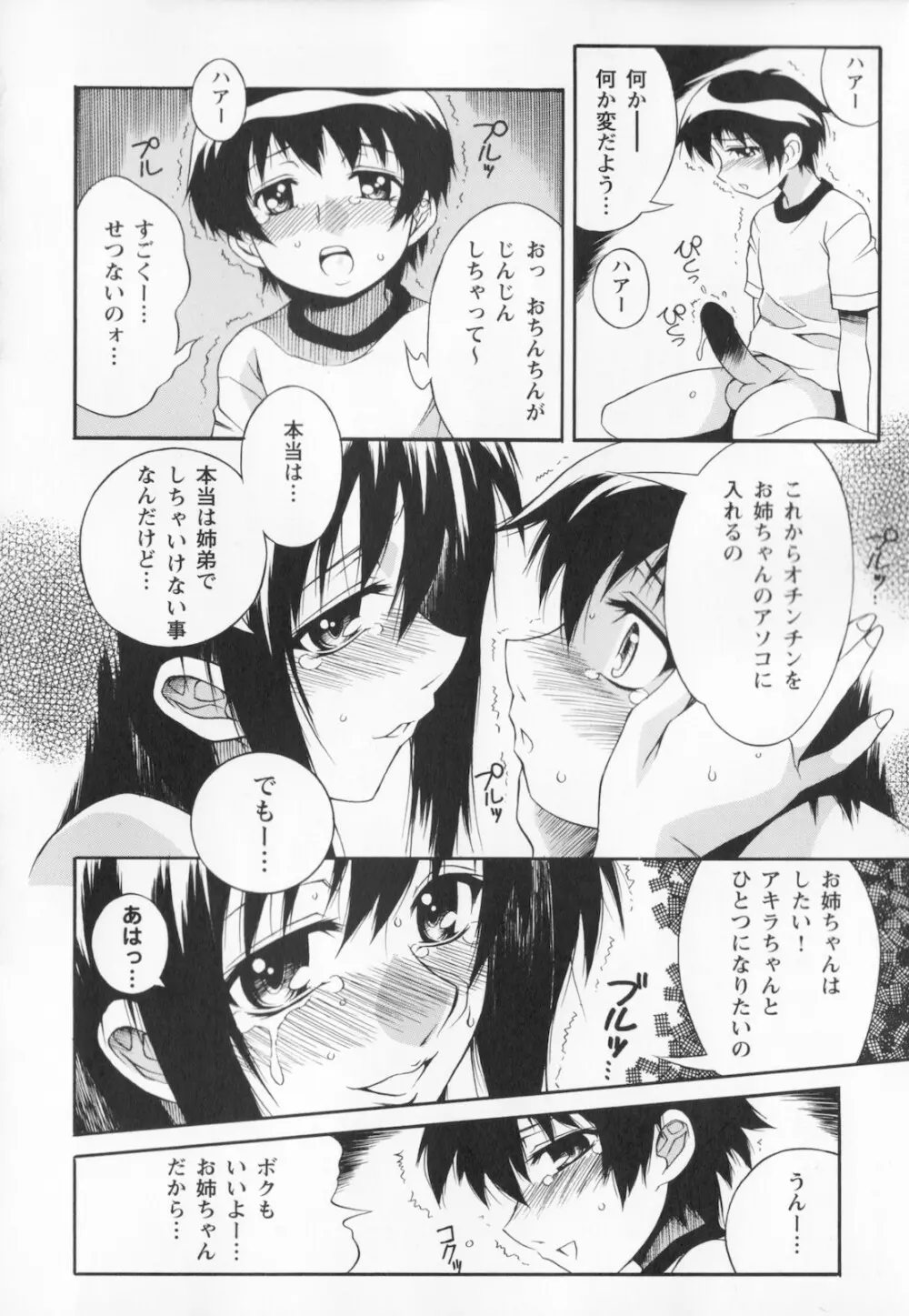 姉弟肉便姫 Page.142