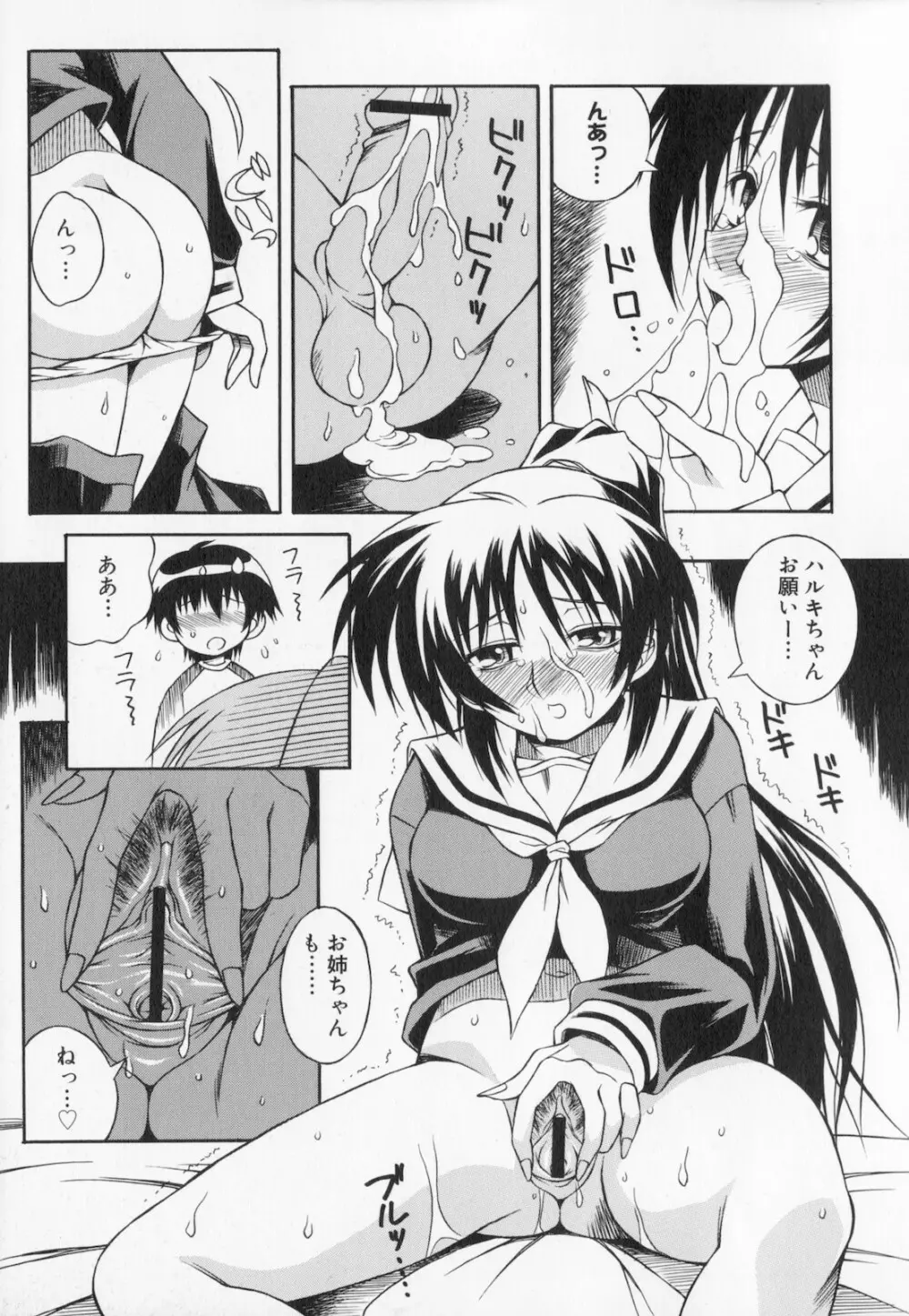 姉弟肉便姫 Page.157