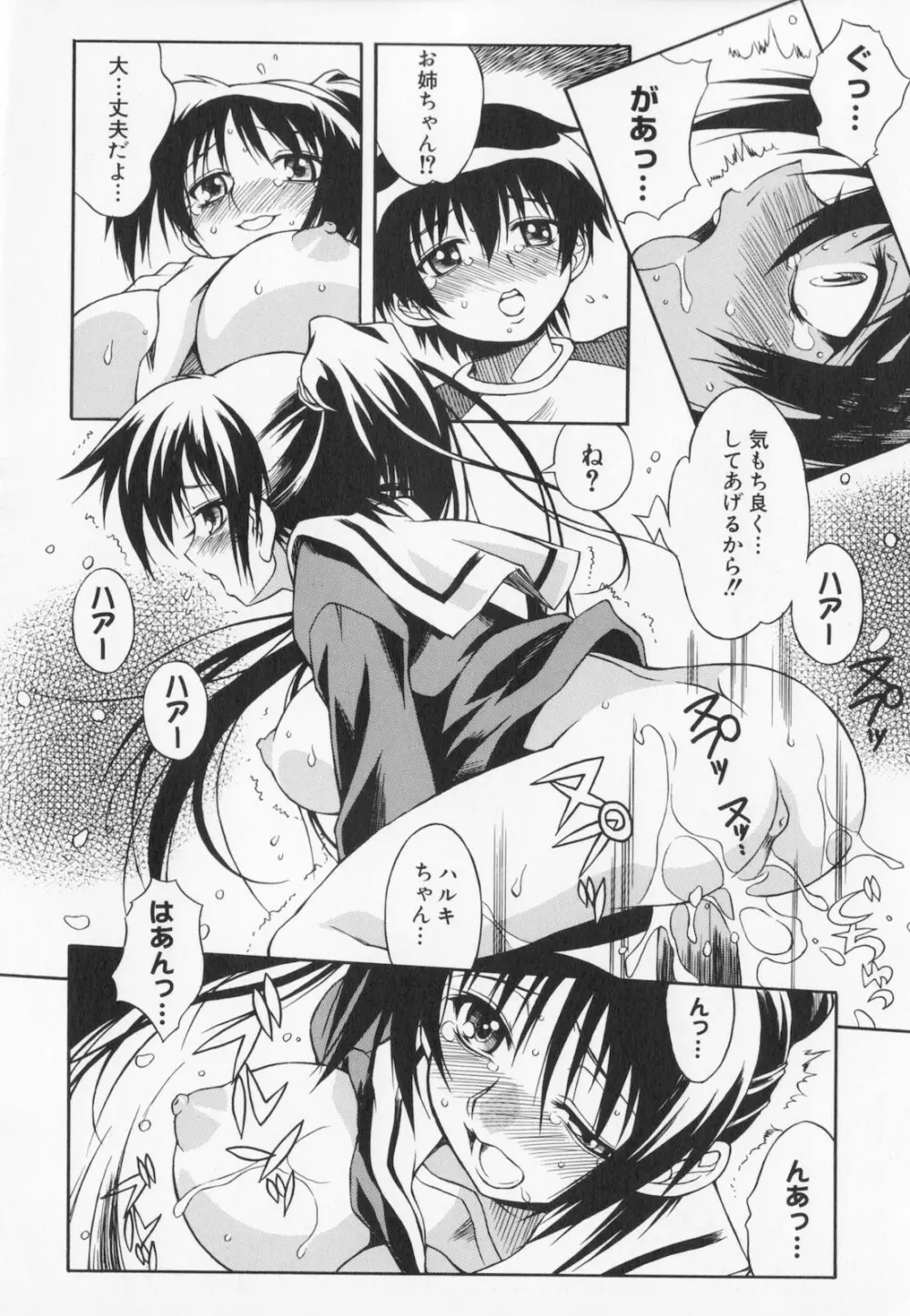 姉弟肉便姫 Page.162