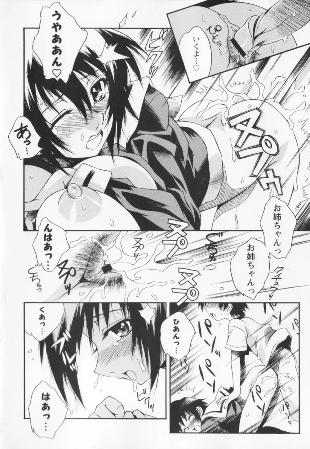 姉弟肉便姫 Page.38