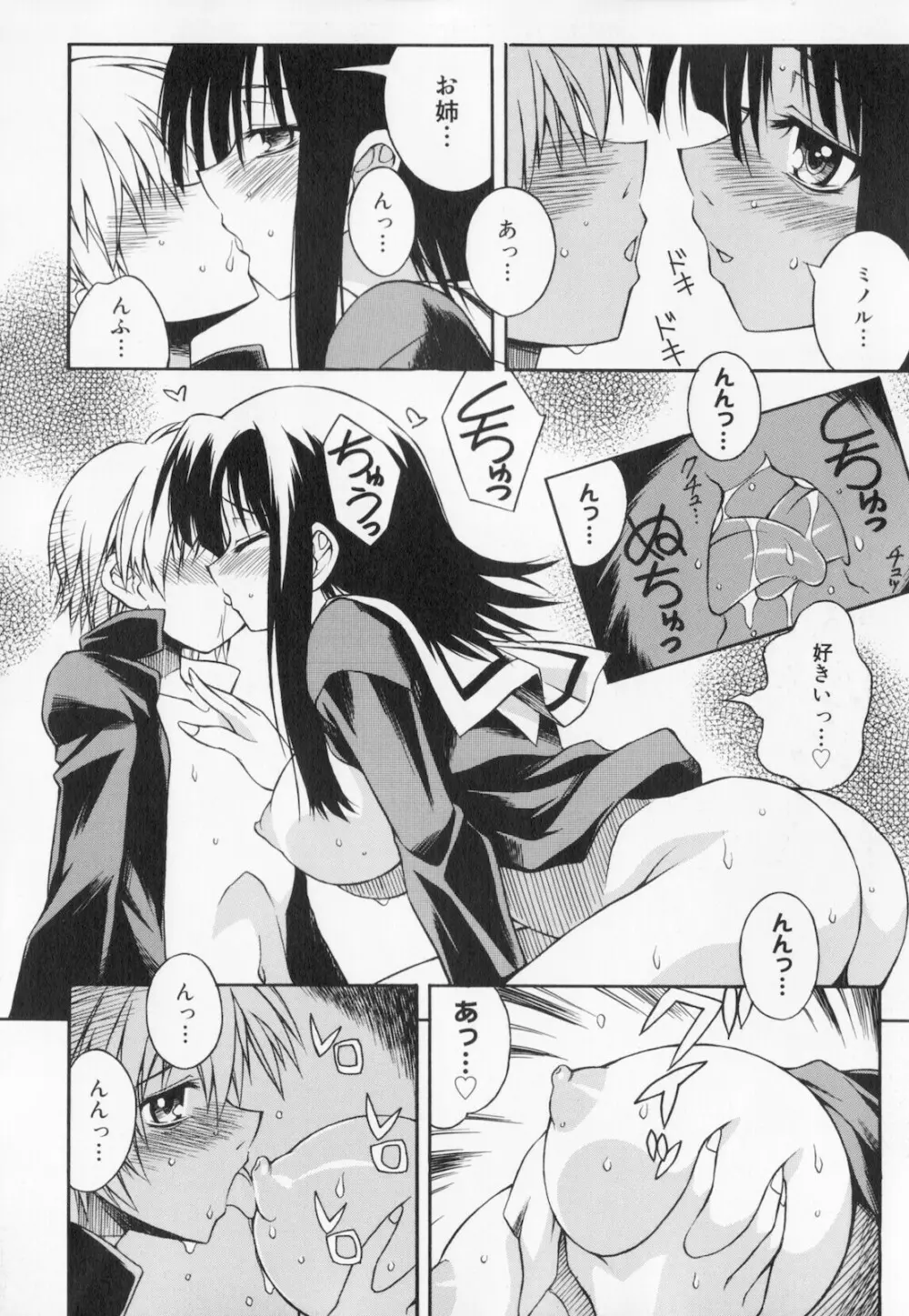 姉弟肉便姫 Page.64