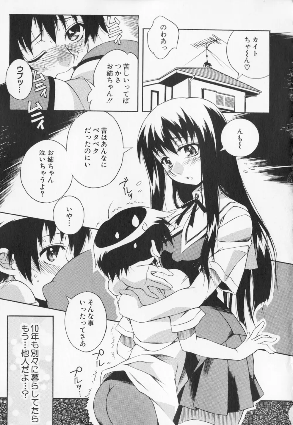 姉弟肉便姫 Page.71