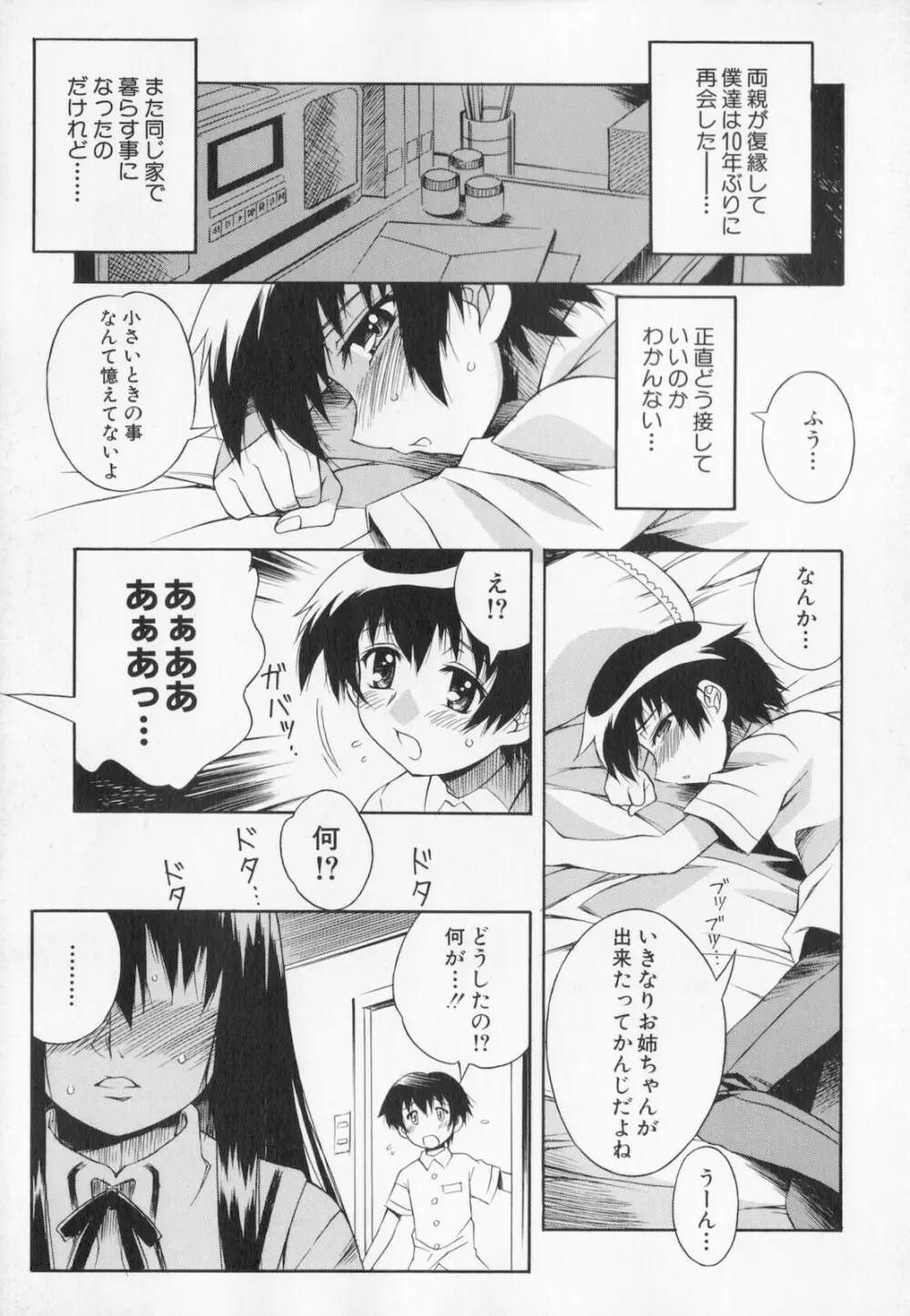 姉弟肉便姫 Page.73