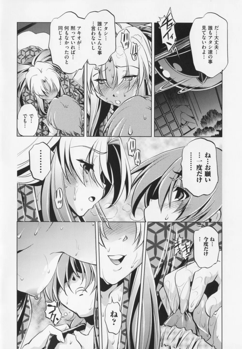 座敷牢 Page.100