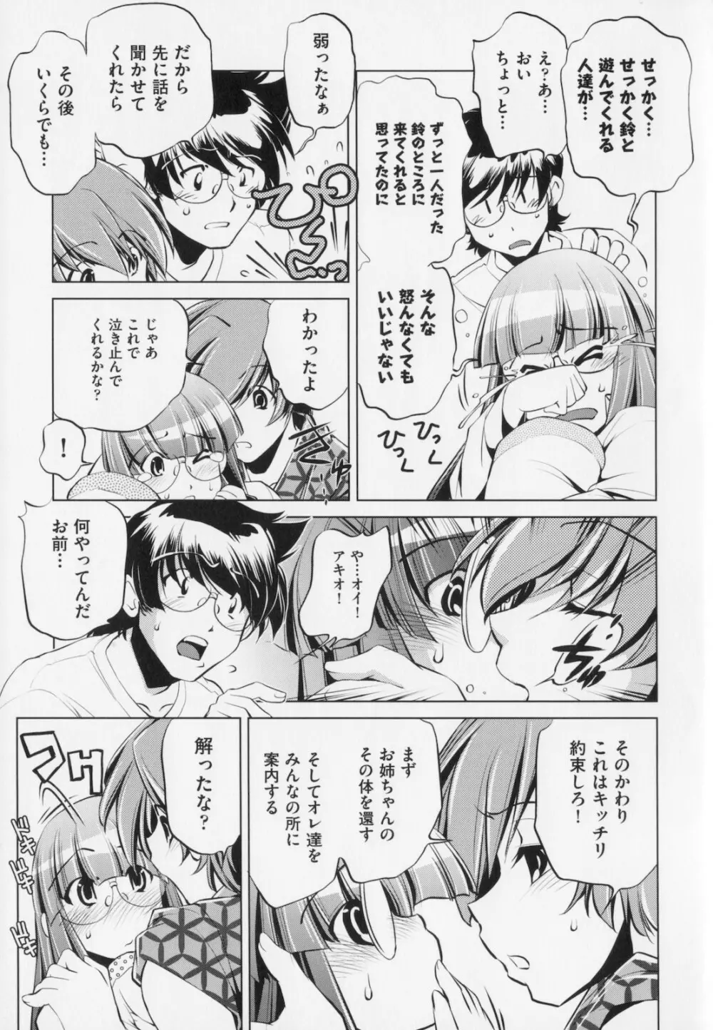 座敷牢 Page.163