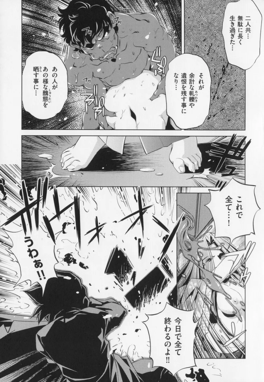 座敷牢 Page.185