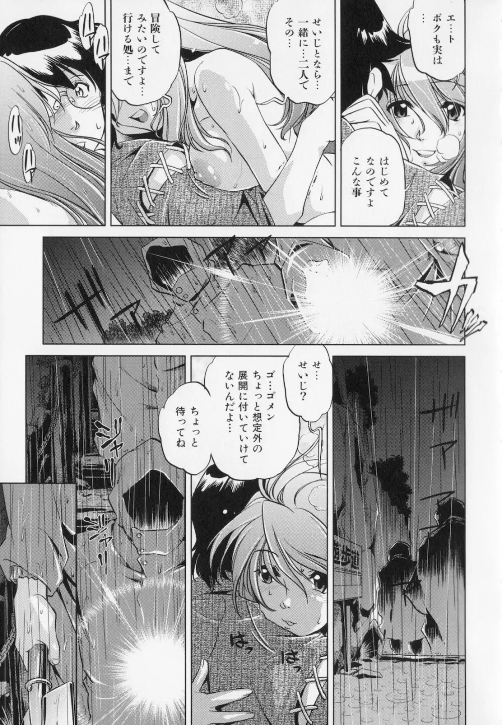 座敷牢 Page.27