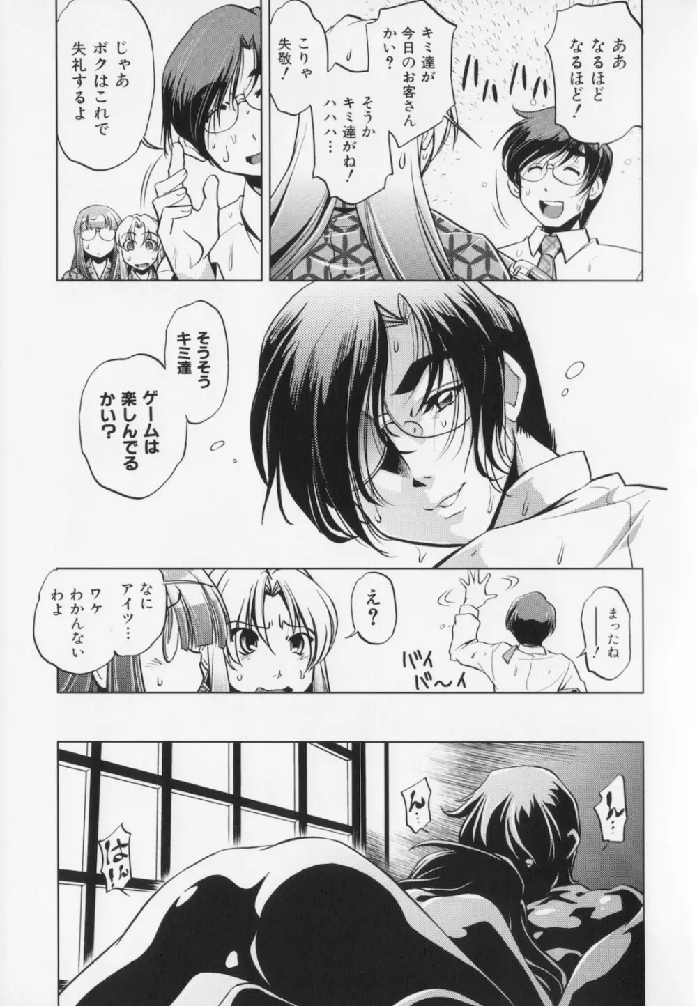 座敷牢 Page.45