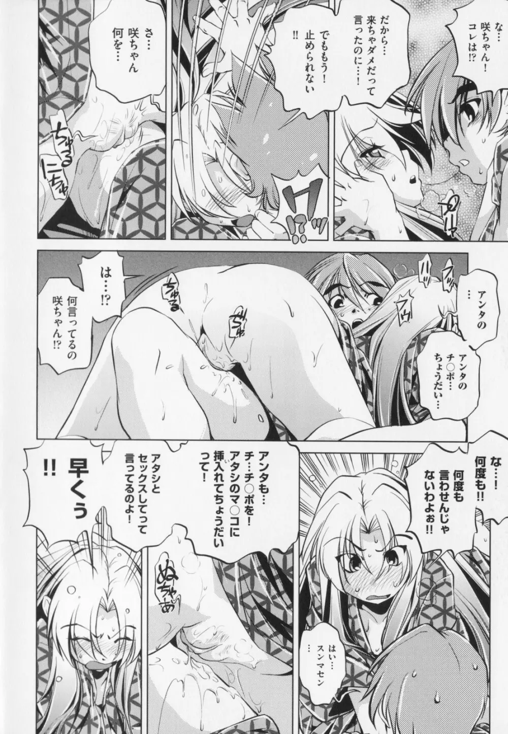 座敷牢 Page.98