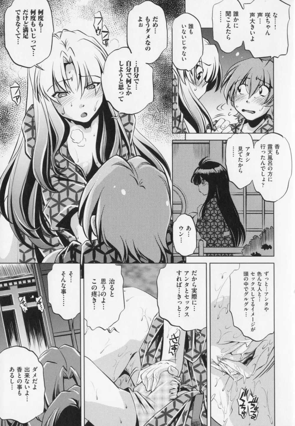 座敷牢 Page.99