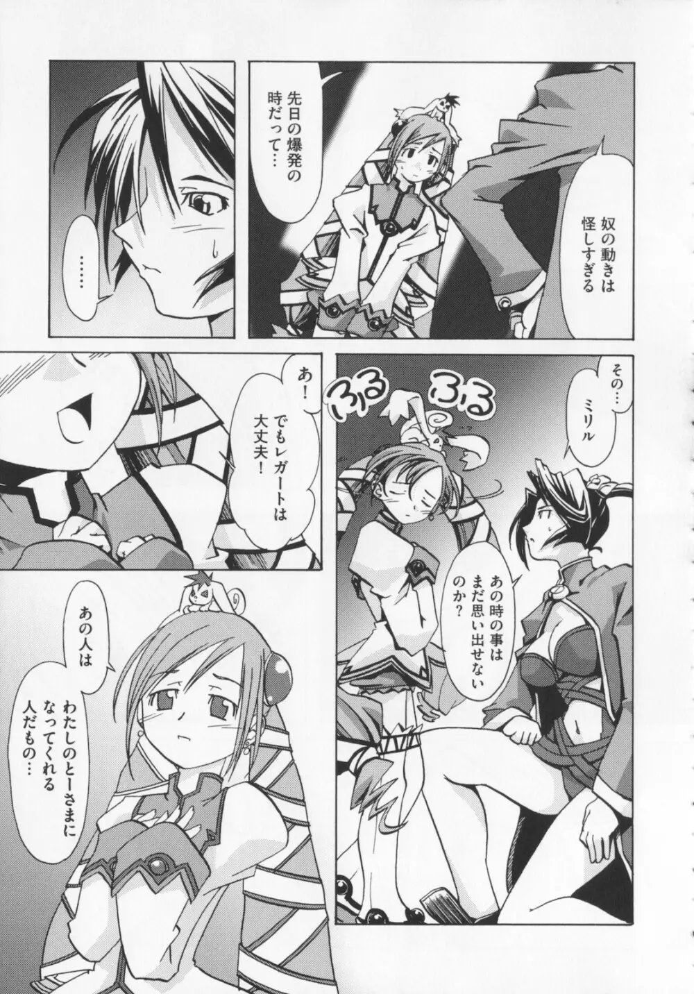 [庚] 黒の歌姫 -ヤミノエニシ- 1 Page.115