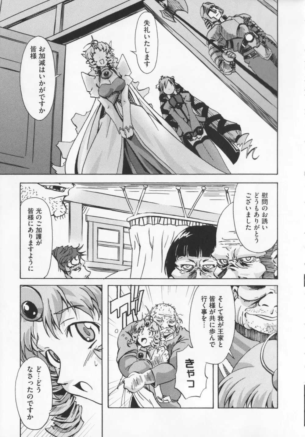 [庚] 黒の歌姫 -ヤミノエニシ- 1 Page.121