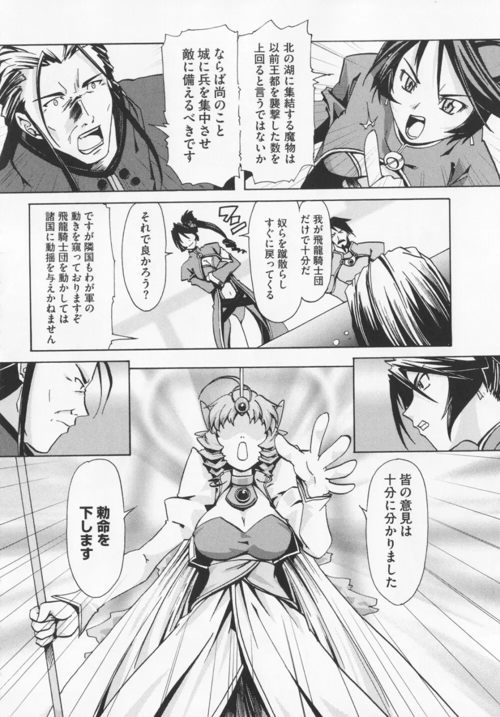 [庚] 黒の歌姫 -ヤミノエニシ- 1 Page.132