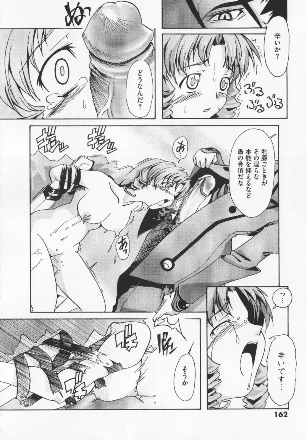 [庚] 黒の歌姫 -ヤミノエニシ- 1 Page.166