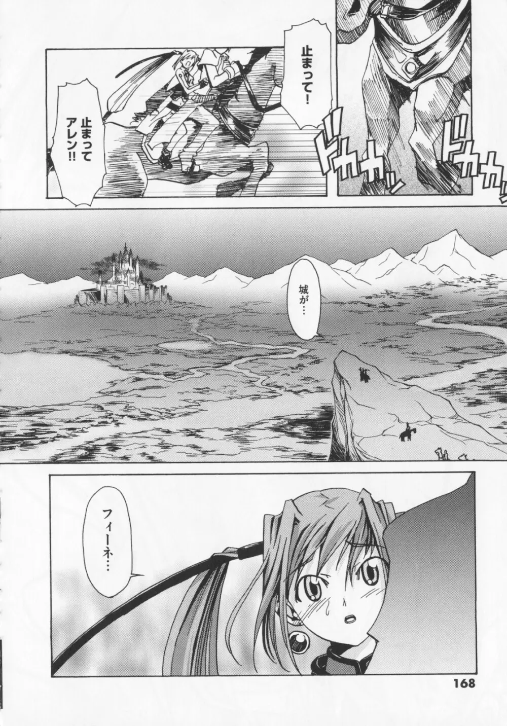 [庚] 黒の歌姫 -ヤミノエニシ- 1 Page.172