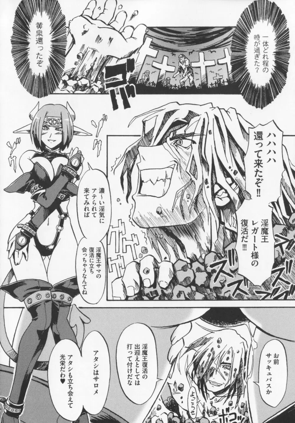 [庚] 黒の歌姫 -ヤミノエニシ- 1 Page.18