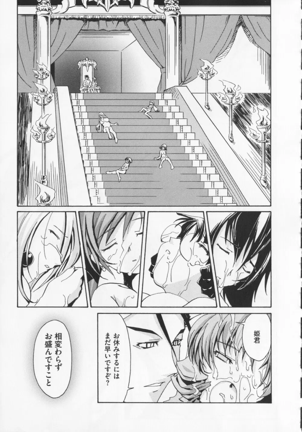 [庚] 黒の歌姫 -ヤミノエニシ- 1 Page.181