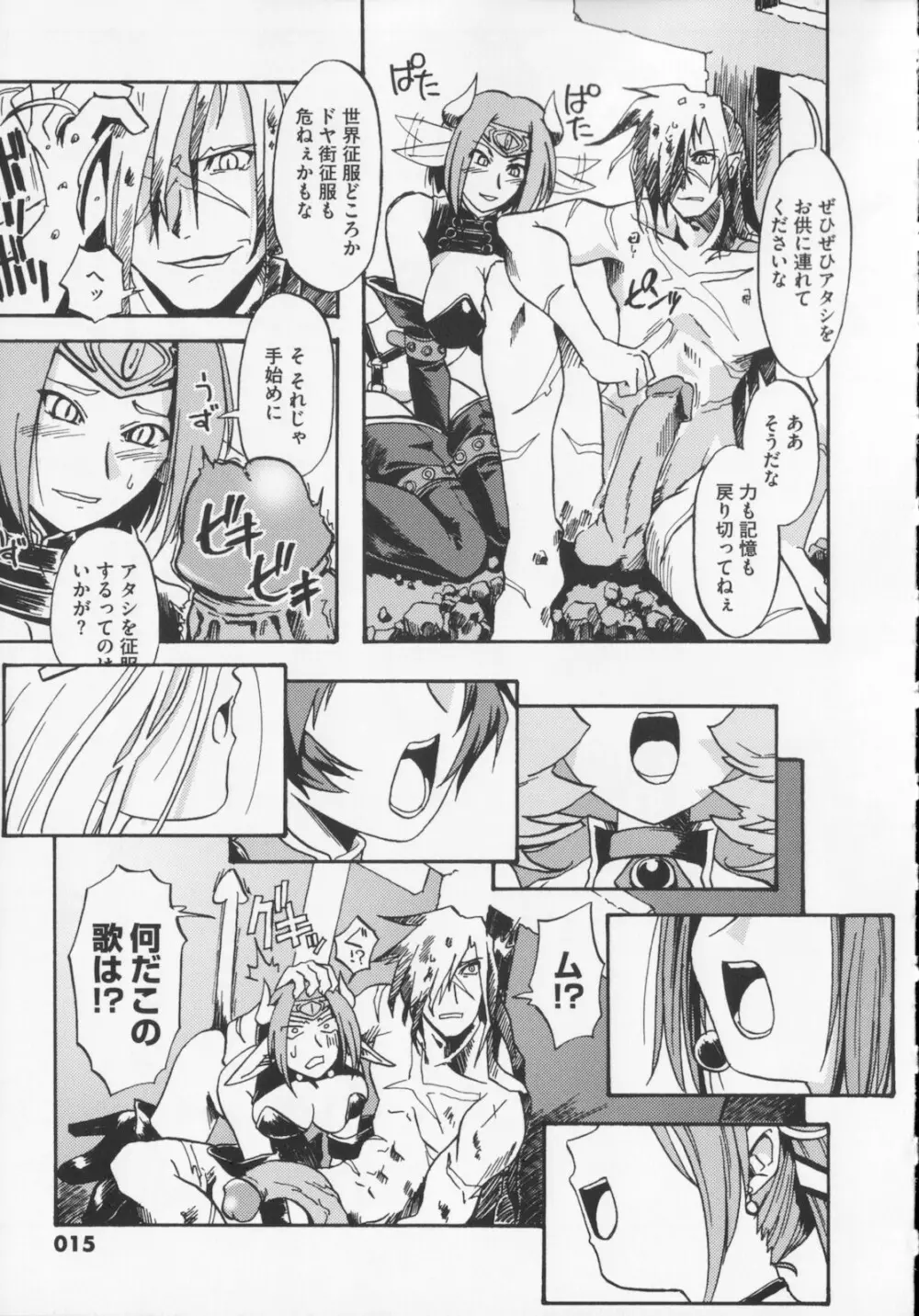 [庚] 黒の歌姫 -ヤミノエニシ- 1 Page.19